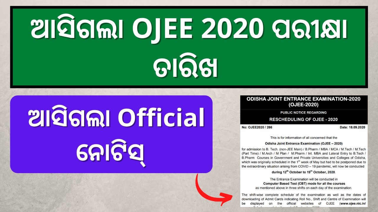 ଆସିଗଲା OJEE 2020 EXAM ତାରିଖ ll OJEE 2020 EXAM DATE DECLARED ll OJEE RESCHDULE DATE DECLARED 2020