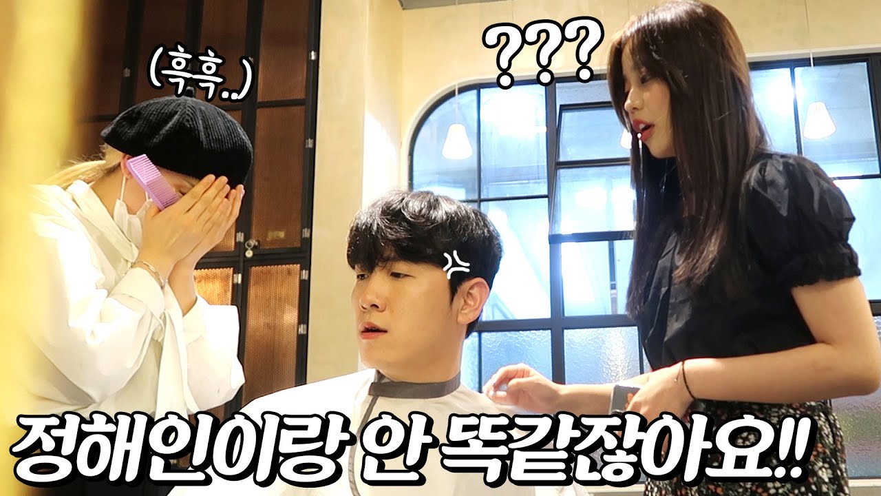 미용실에서 남친이 진상손님일 때 여자친구의 반응은?