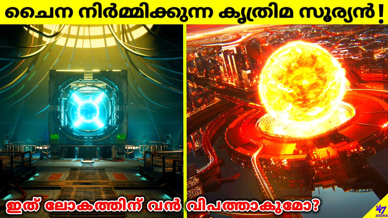 China's Artificial Sun | It Is 10 Times Hotter Than Our Sun! | Facts Malayalam | 47 ARENA