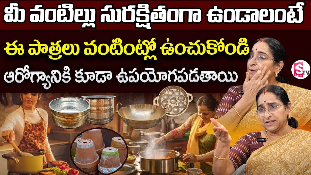 Ramaa Raavi Kitchen Tips | Best Cooking Utensils for Health | How to Keep Your Kitchen Safe? Telugu