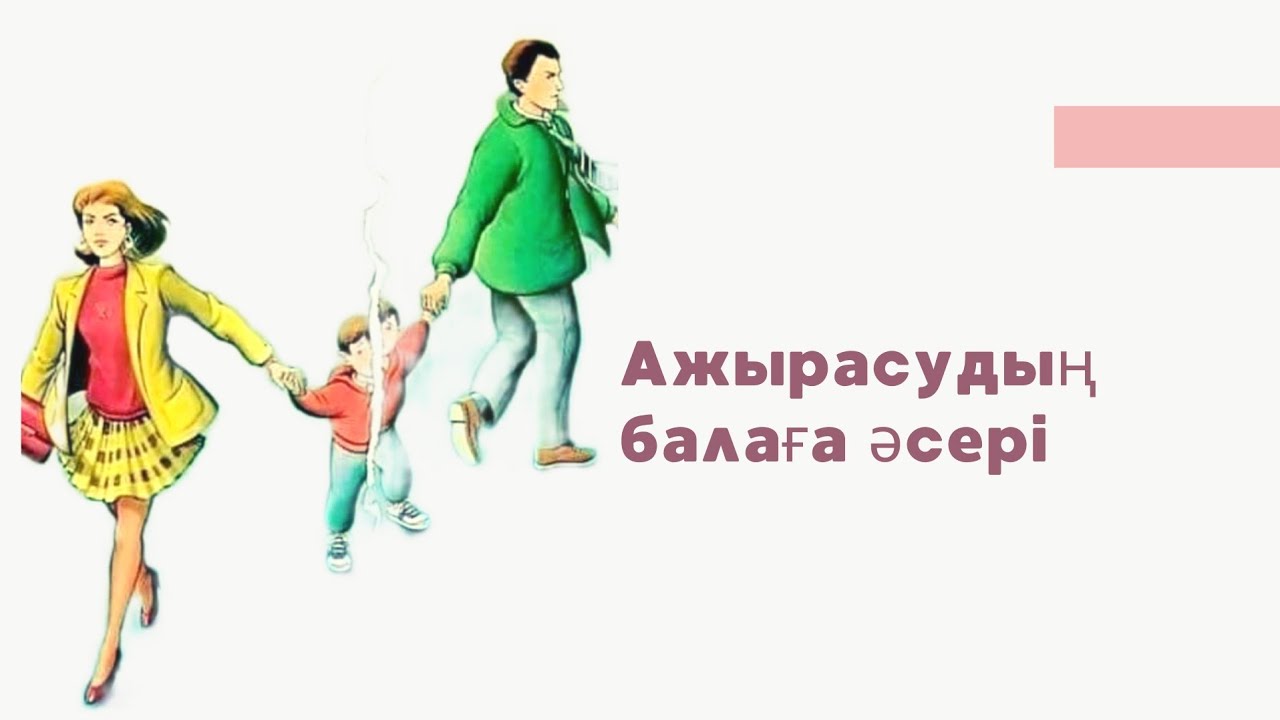 Баланы қалай қолдаймыз?