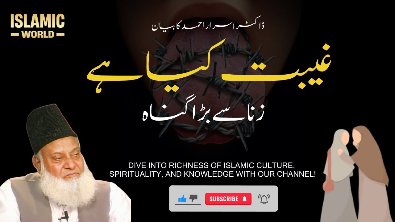 BACKBITING | Gheebat Kiya Hai | Gheebat Karne Walo Ka Anjam | Dr.Israr Ahmed