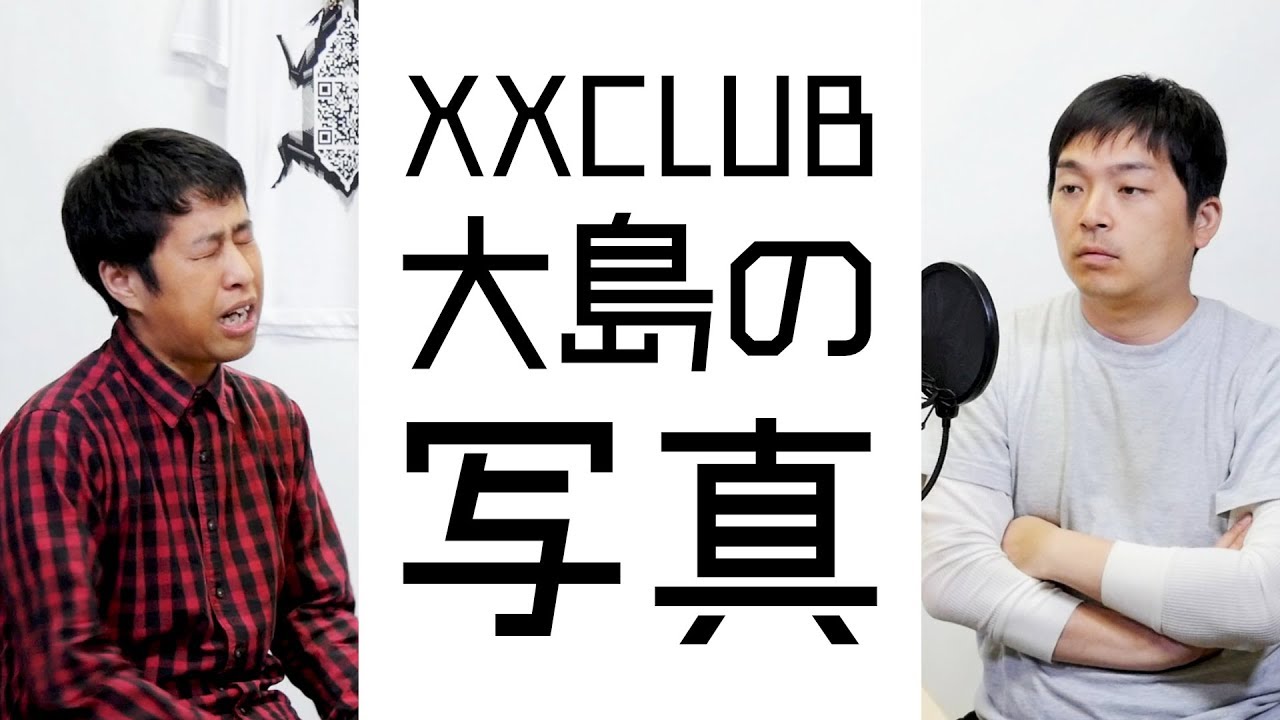XXCLUB・大島の花見の写真／ぐちラジ#1293