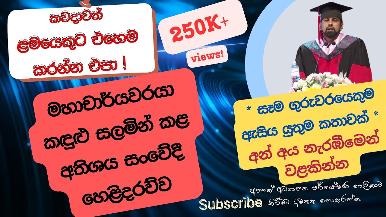 මහාචාර්යවරයාගේ අතිශය සංවේදී හෙළිදරව්ව| Prof  Gamini Ranasinghe University of Sri Jayewardenepura