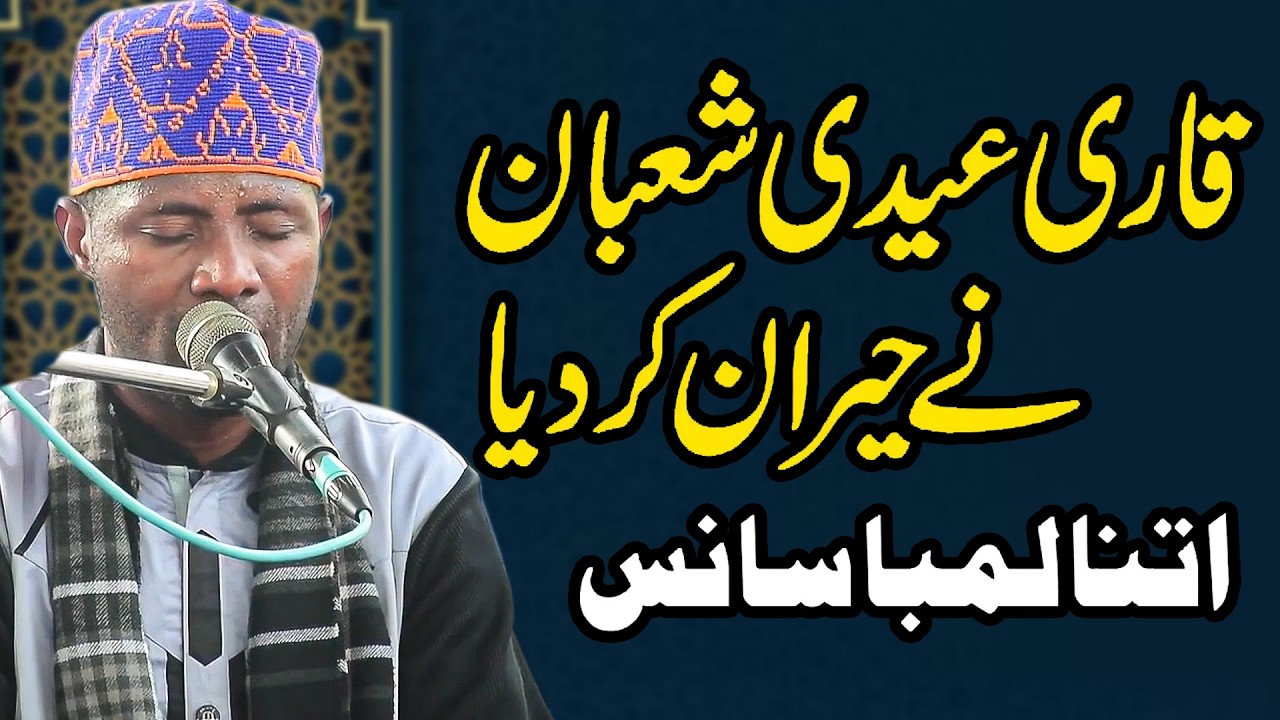 Beautiful Tilawat e Quran In The World || Qari Sheikh Iddy Shaban || 2026