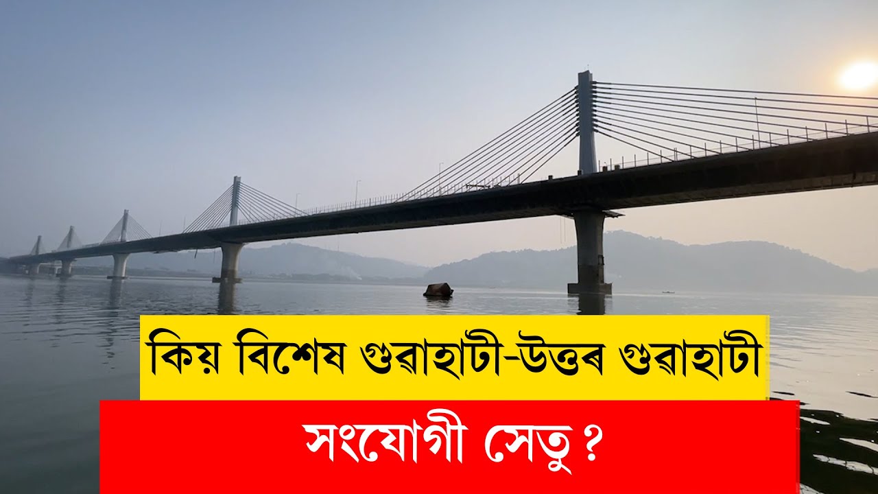 #guwahatinorthguwahatibridge