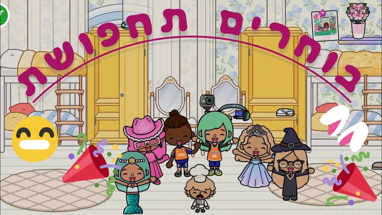 בוחרים תחפושת! 🎭👗🎩✨
