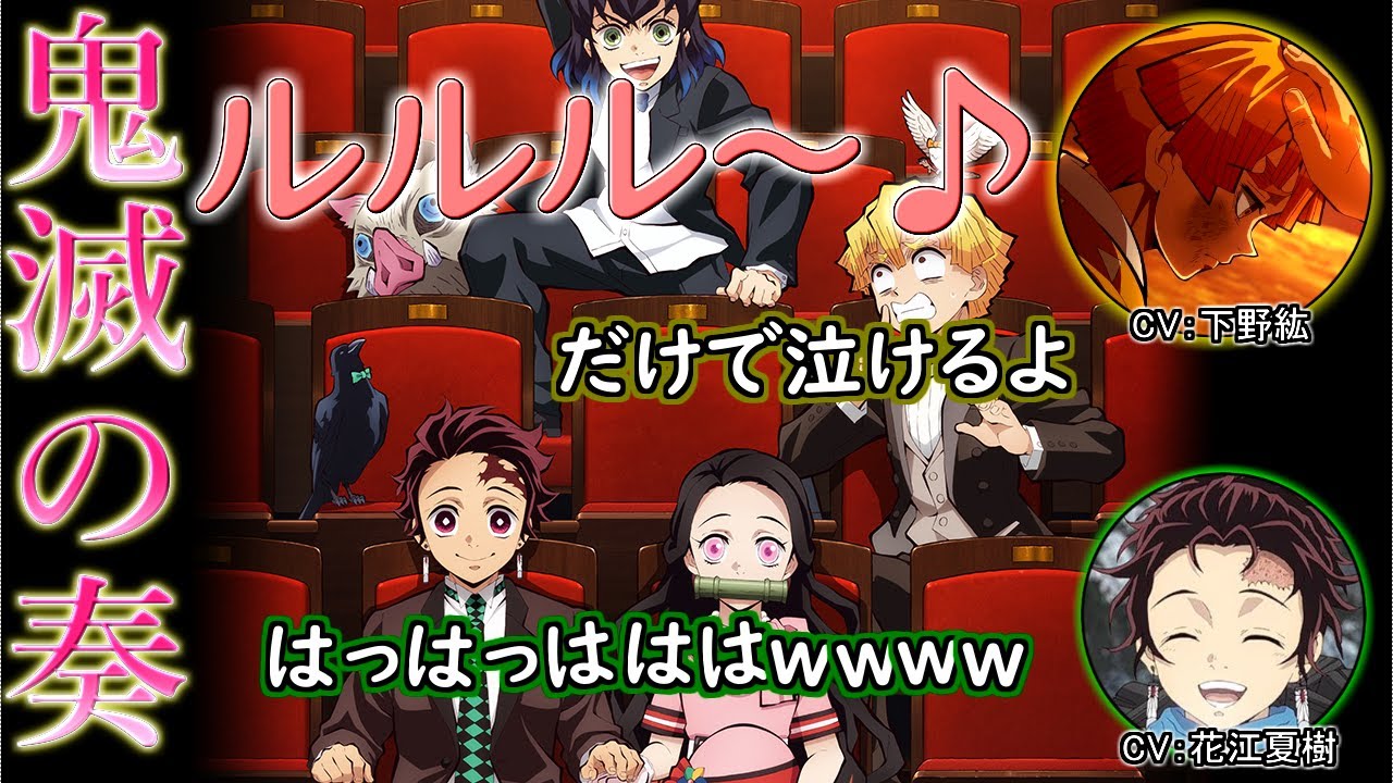 【鬼滅ラヂヲ】鬼滅の奏について語る竈門炭治郎役：花江夏樹さんと我妻善逸：下野紘さん