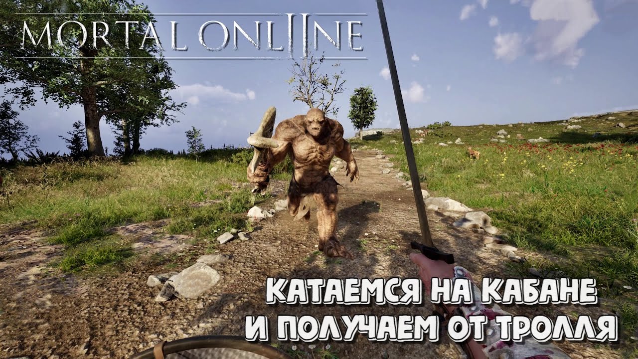 Mortal Online 2. Катаемся на кабане и получаем от тролля