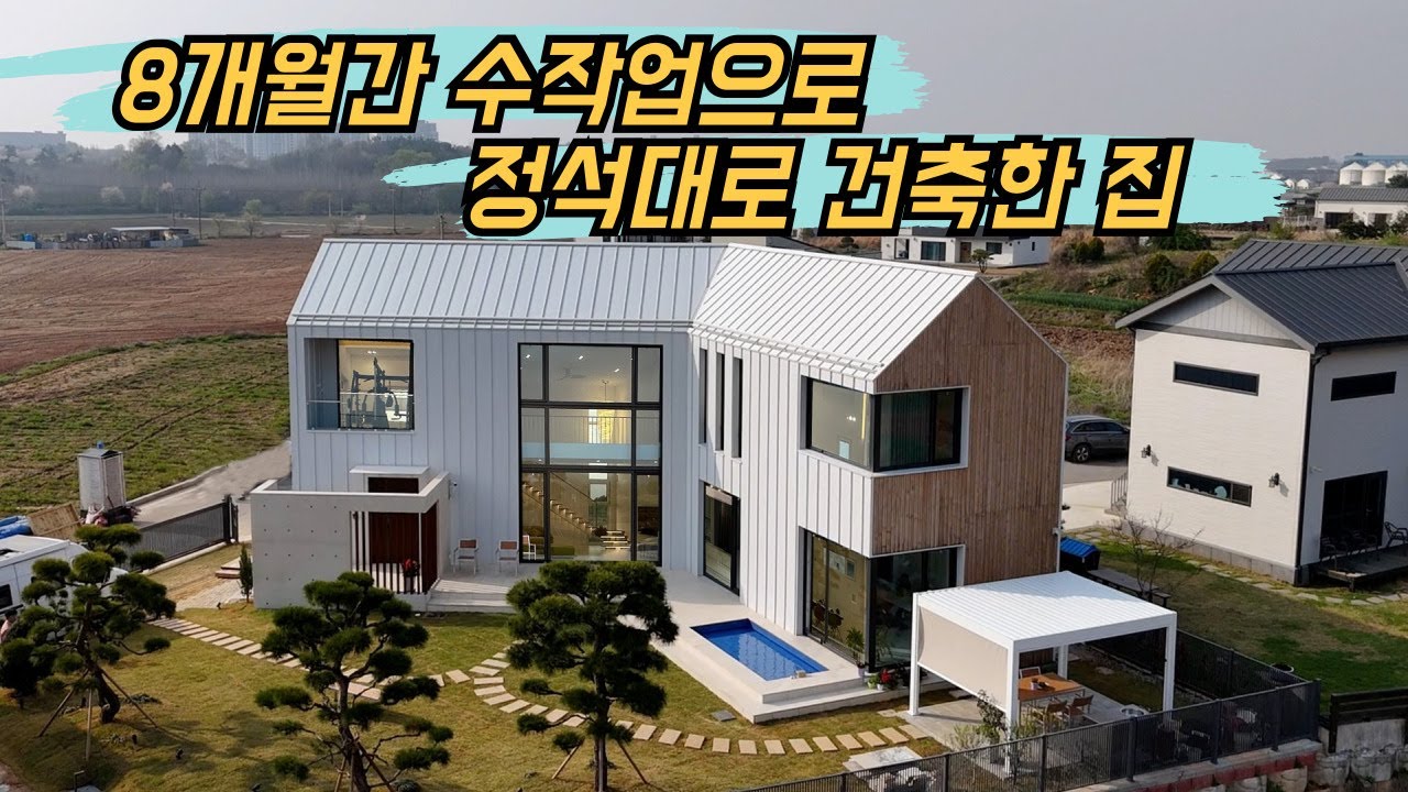 1층 33평 2층 27평 압도적인 외관과 고급스러운 실내공간 건축주 맞춤형 주택 #목조주택 #전원주택 #인테리어 #건설 #전주전원주택