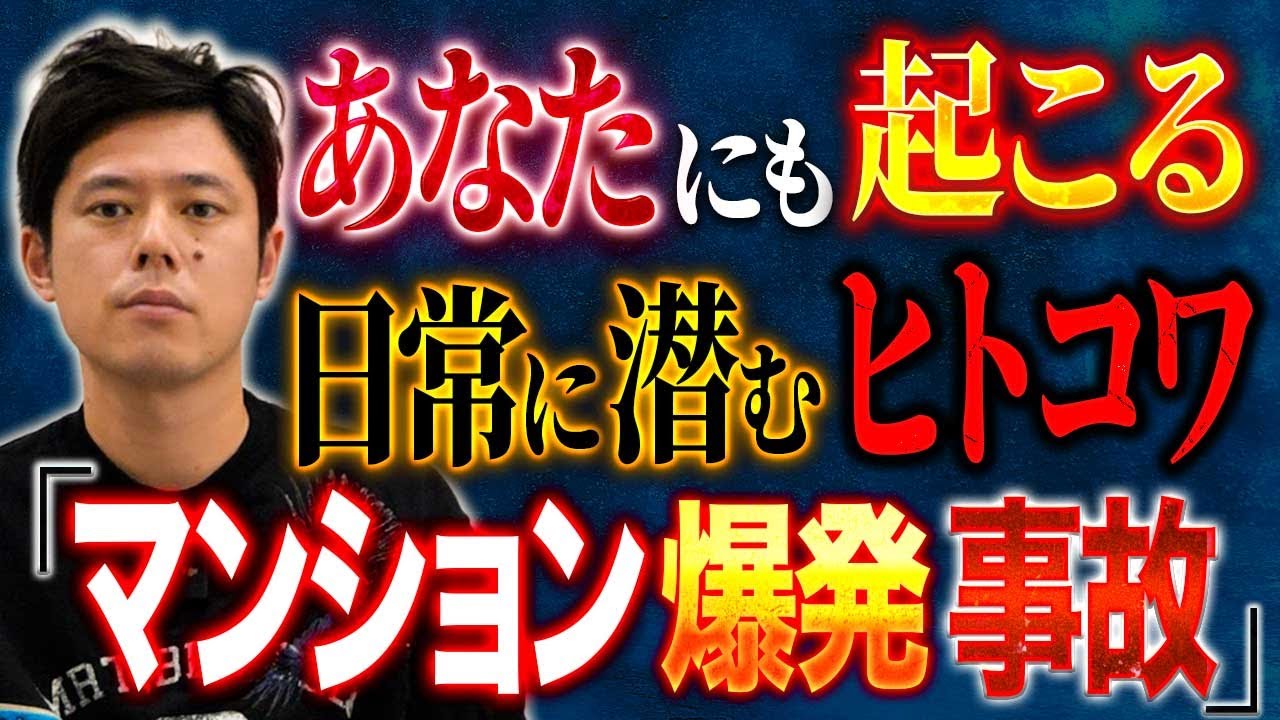 【好井まさお】マンション爆発事故、空き巣、犯行現場に居合わせた中学生はトラウマに、、身近なヒトコワ6話を浴びて下さい。
