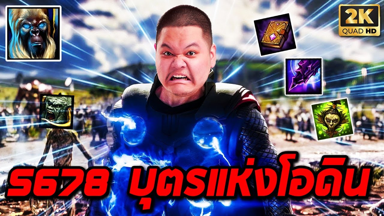 HON MVP Thunderbringer `5678 บุตรแห่งโอดิน