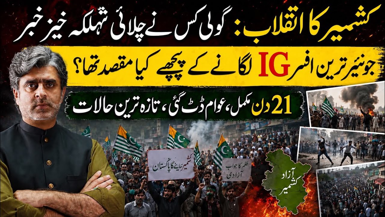 AJK long march update: 21st day of Sit-in outside Rawlakot | exclusive details Who is responsible 