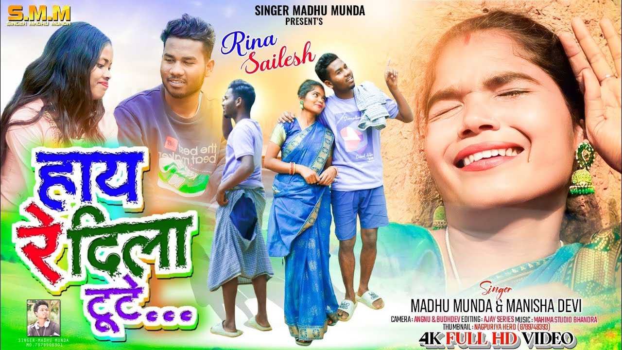 हाय रे दिला टूटे (Hay Re Dila Tute) //Singer Madhu Munda& Manisha Devi //New Nagpuri  video 2024