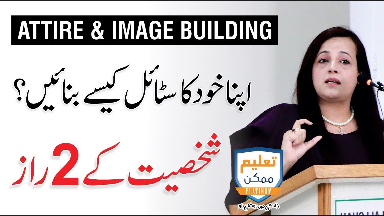 Attire & Image Building - Develop Your Personal Style | By Saman Asad