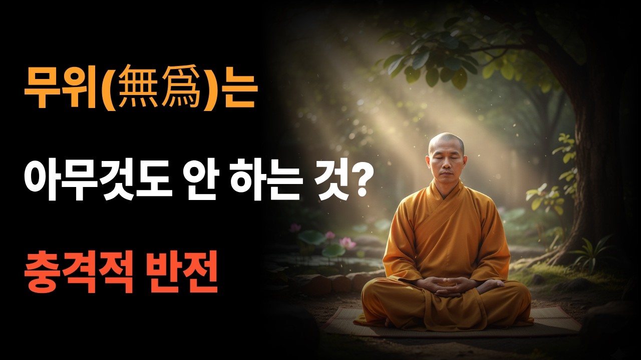 공하니 수행 안 해도 되죠?' 수보리가 저지른 최악의 실수  [붓다의 가르침]