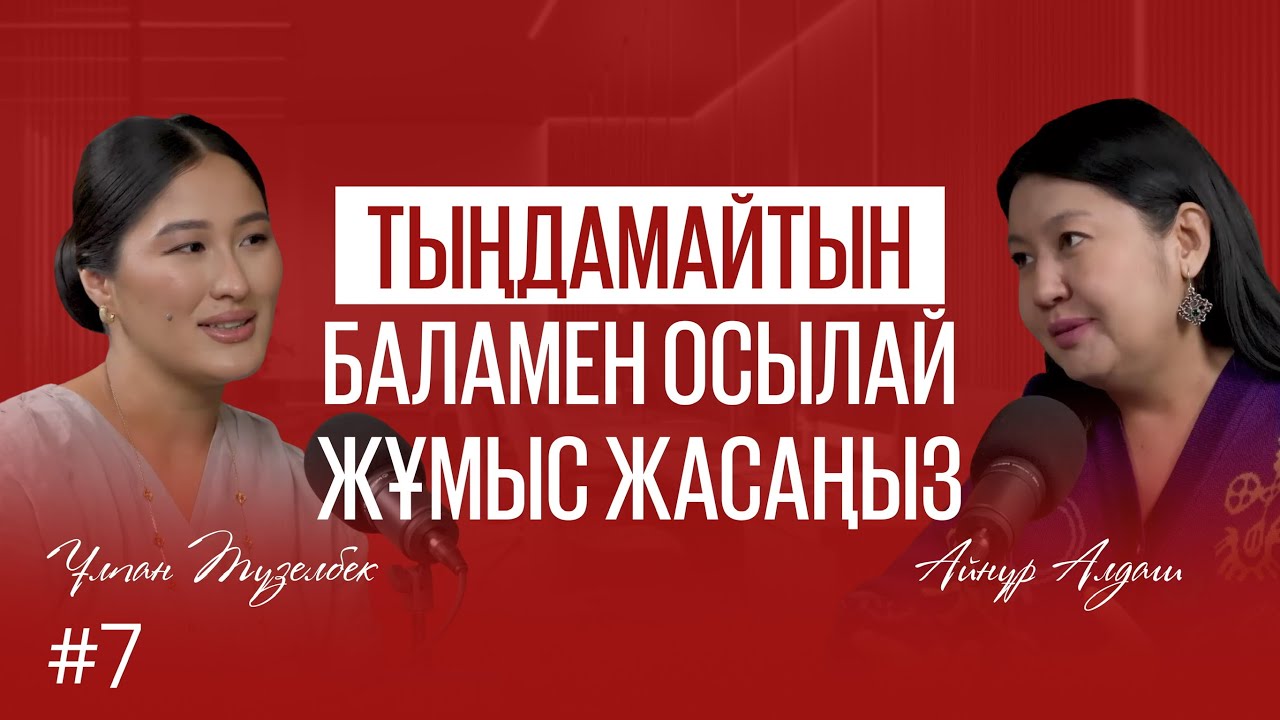 Балаларда неге өмірге қызығушылық жоқ? Нейропсихолог Айнұр Алдаш