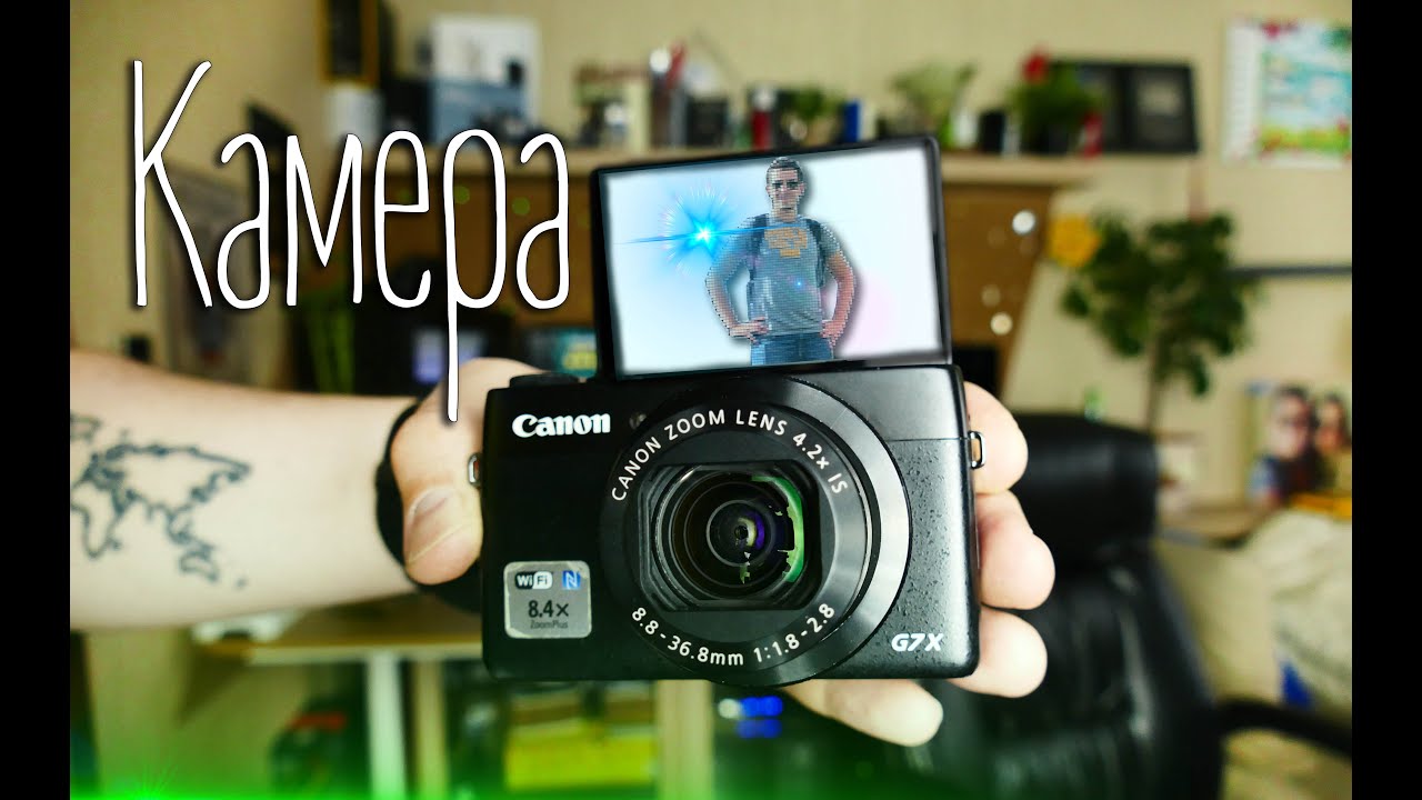 Про мой Canon G7X