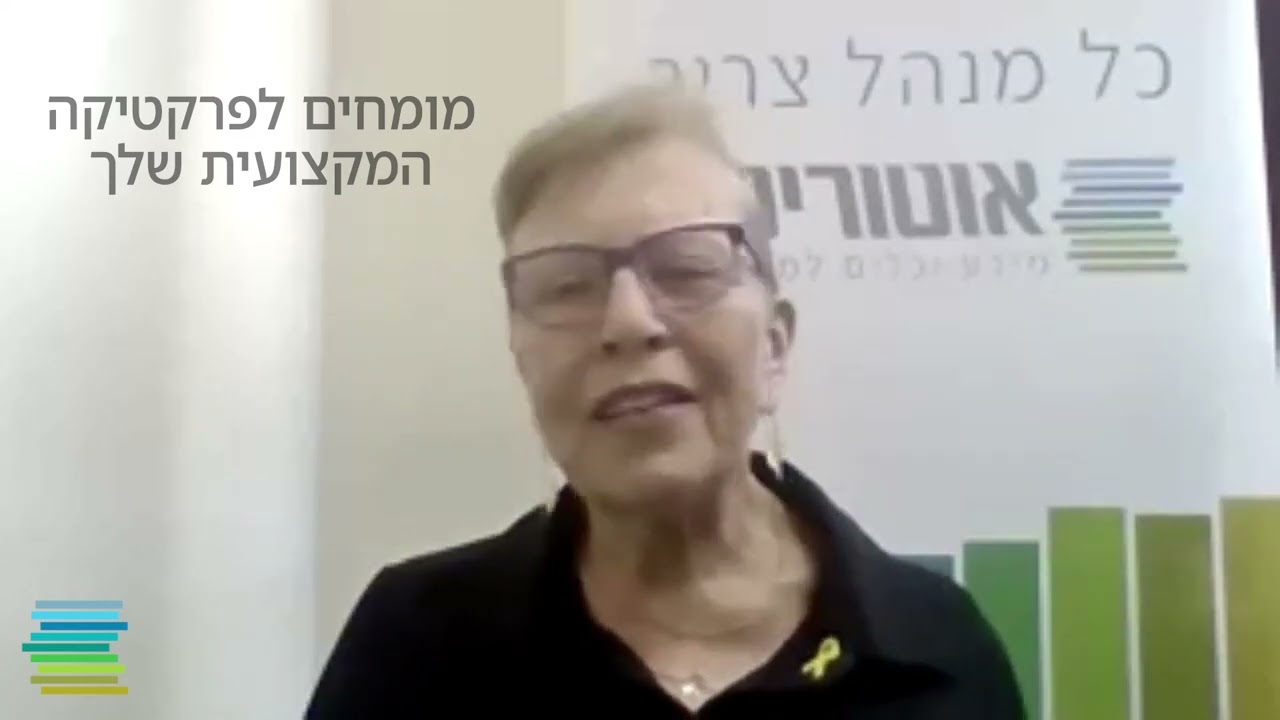 מפגש מקצועי - מחלה ותאונות עבודה | אוטוריטה, יולי 2024
