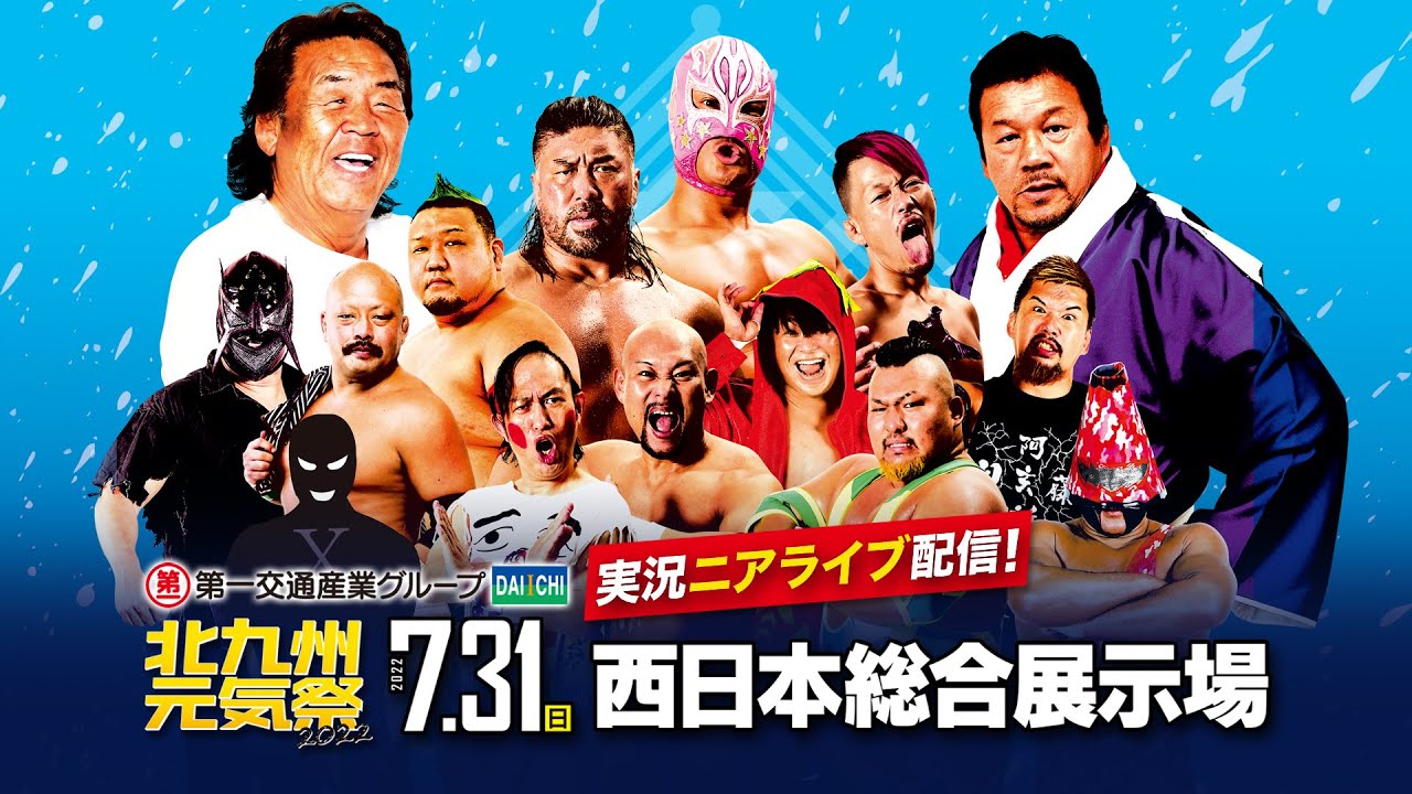 【実況ニアライブ】藤波＆長州レジェンド降臨！北九州元気祭2022！【7.31九州プロレス北九州】