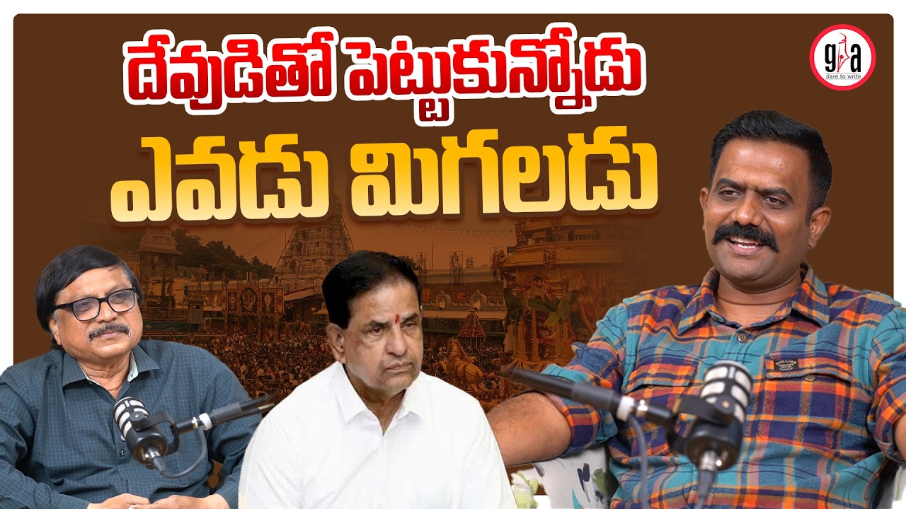 దేవుడితో పెట్టుకున్నోడు ఎవడు మిగలడు : Ex MLA Kethireddy Venkatarami Reddy | greatandhra