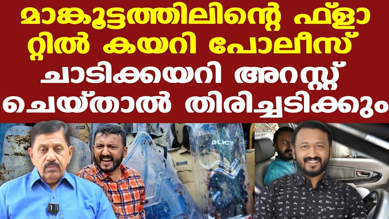 Rahul Mamkootathil | അന്വേഷണത്തില്‍ കഴമ്പുണ്ടങ്കിലല്ലേ അറസ്റ്റ് ചെയ്യാന്‍ പറ്റൂ....| George Joseph