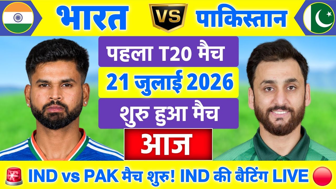 India vs Pakistan 1st T20 Match | IND vs PAK Match | Cricket Match Today | Cricket 26 Gameplay