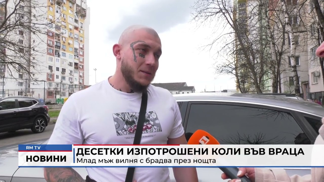 RM TV: Десетки изпотрошени коли във Враца: Млад мъж вилня с брадва през нощта
