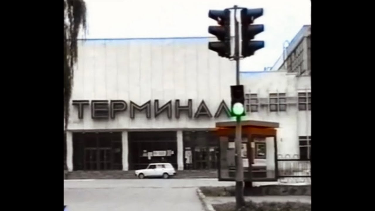 Вінницький завод «Термінал» у 1995 році