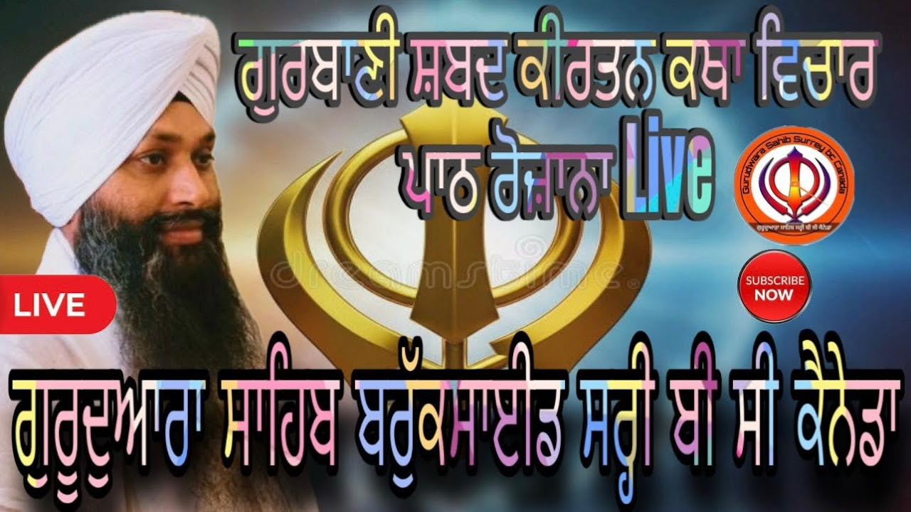 Gurudwara Sahib Surrey BC Canada  is live ਗੁਰਬਾਣੀ ਕੀਰਤਨ ਕਥਾ ਵਿੱਚਾਰ ਪਾਠ