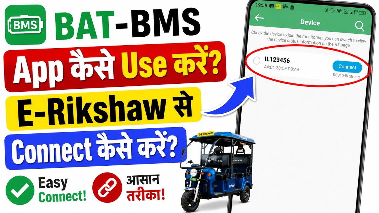 BAT BMS App Kaise Use Kare | Bat Bms Se E-Rikshaw Connect Kaise Karen