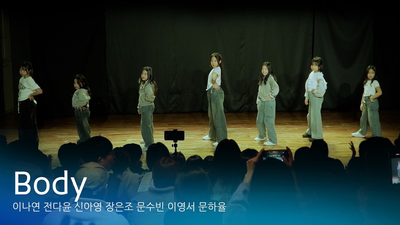[포즈댄스 2026 정기 공연] Body