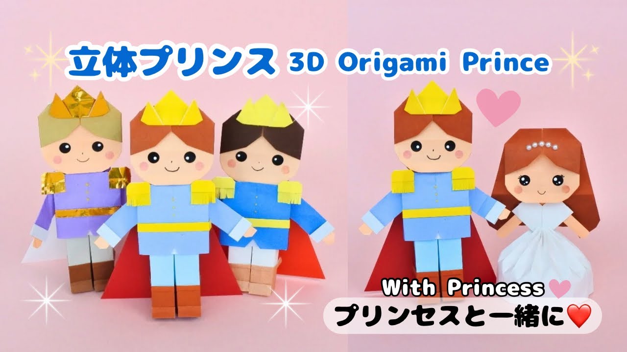 【折り紙】かわいい立体プリンス（王子様）の作り方👑｜Easy Origami 3D Prince Tutorial