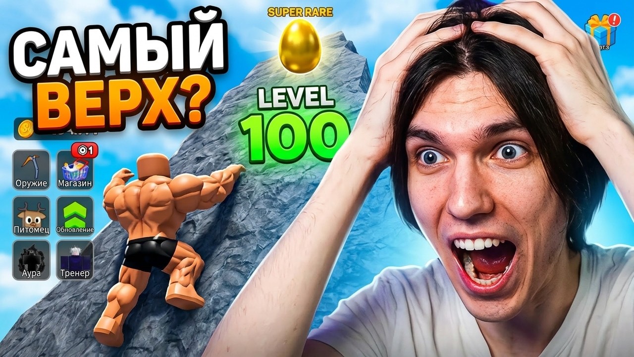😱 ПОПРОБУЙ ЗАЛЕЗТЬ НА САМЫЙ ВЕРХ ROBLOX