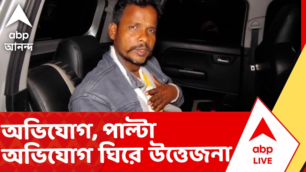 TMC Vs BJP | বিজেপির মণ্ডল সভাপতিকে মারধরের অভিযোগ তৃণমূলের বিরুদ্ধে I ABP Ananda Live