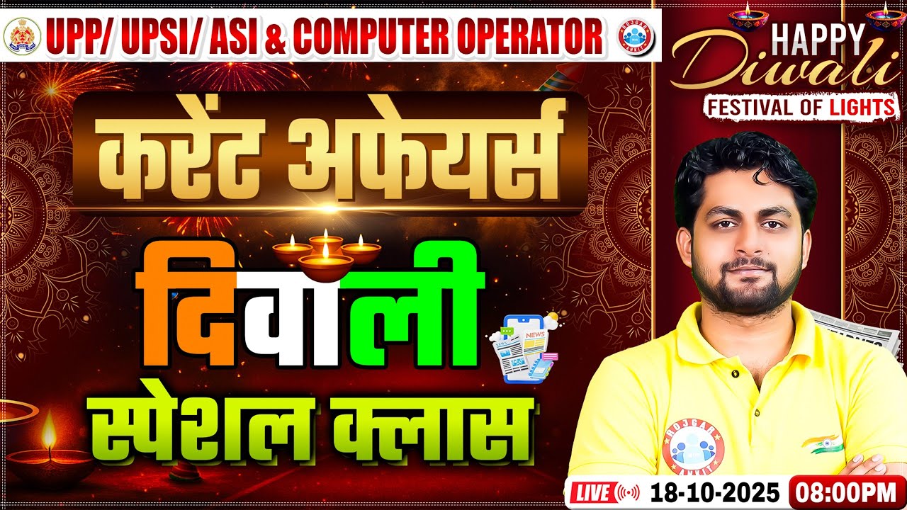 UPP Computer Operator & ASI Current Affairs 2025 | UP Police Constable & SI Current Affairs MCQs