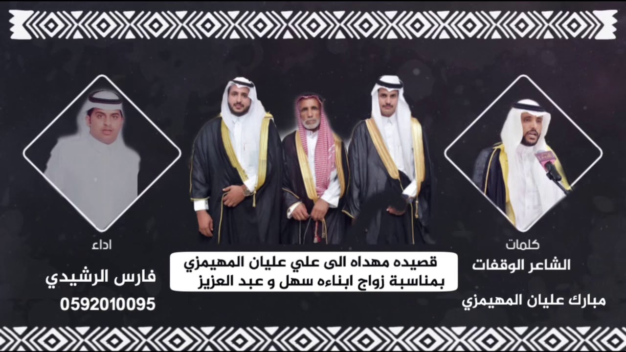 هذه القصيده مهداه من شاعر الوقفات مبارك عليان المهيمزي  الى علي عليان المهيمزي