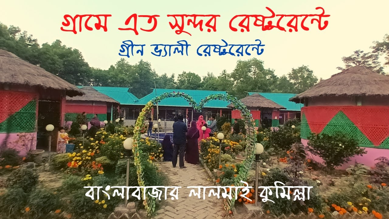 Rural Restaurant Green Valley Lalmai Comilla
