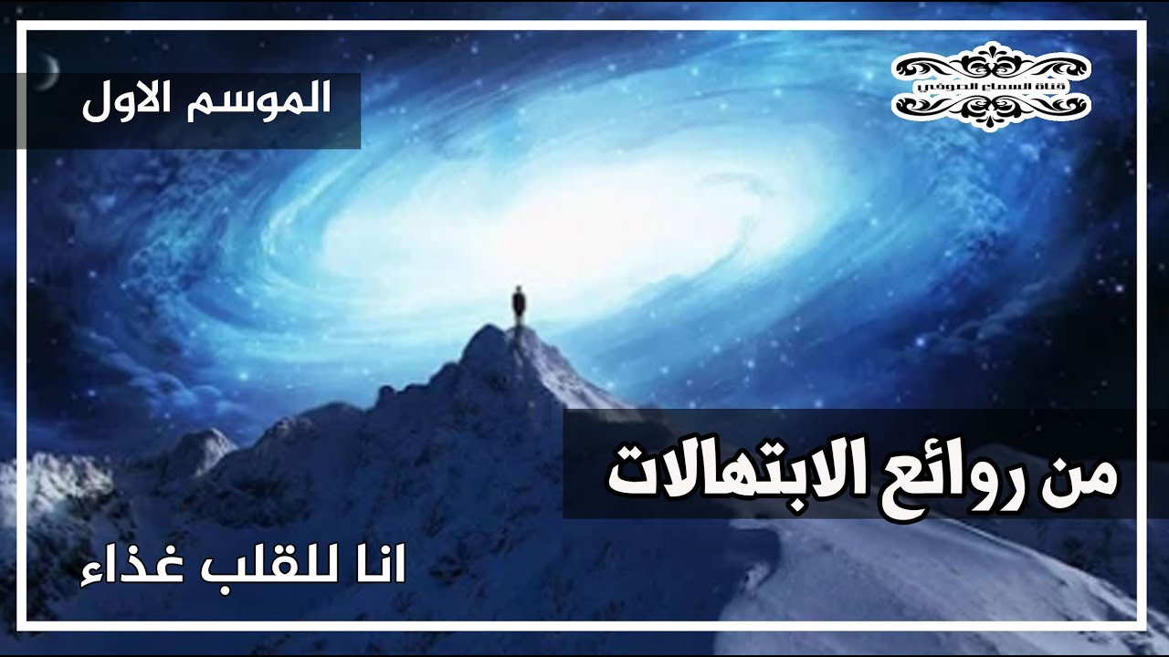 انا للقلب غذاء سماع قوي جدا جدا جدا