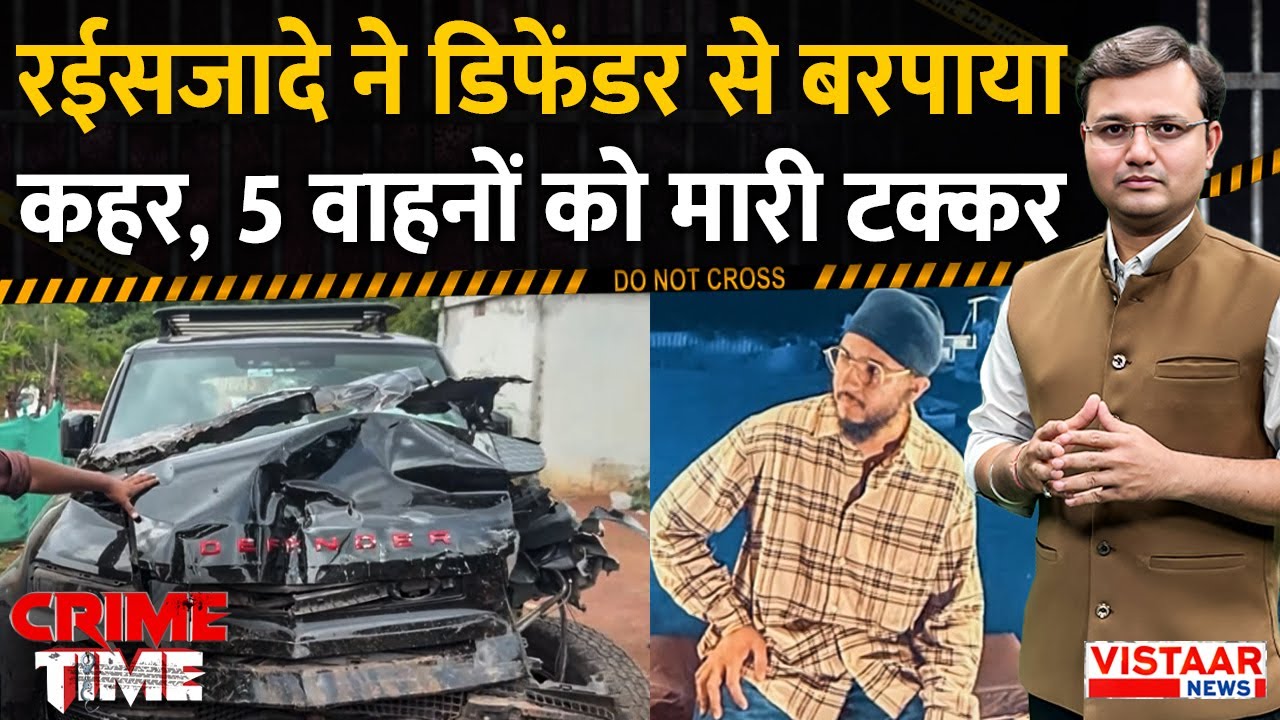 Crime Time : Bemetra में रईसजादे ने defender से बरपाया कहर, 5 वाहनों को मारी टक्कर | Chhattisgarh