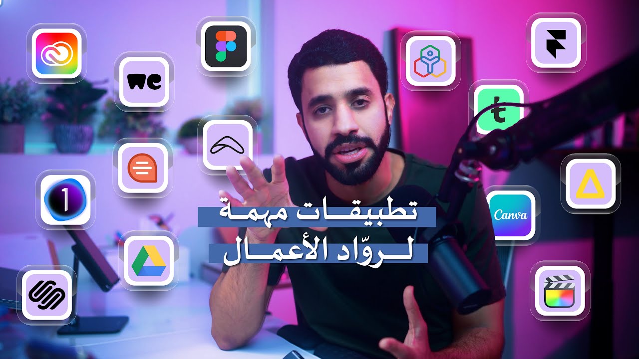 تطبيقات قد لا تعرفها ستغير طريقة إدارة مشروعك! 📲
