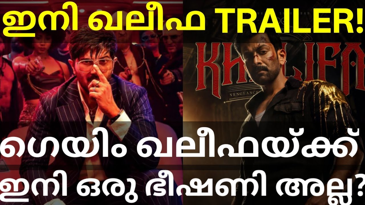 ImGame Movie Trailer Response |Khalifa Vs ImGame Clash Opinion #ImGameTrailer #Dulquer #Prithviraj