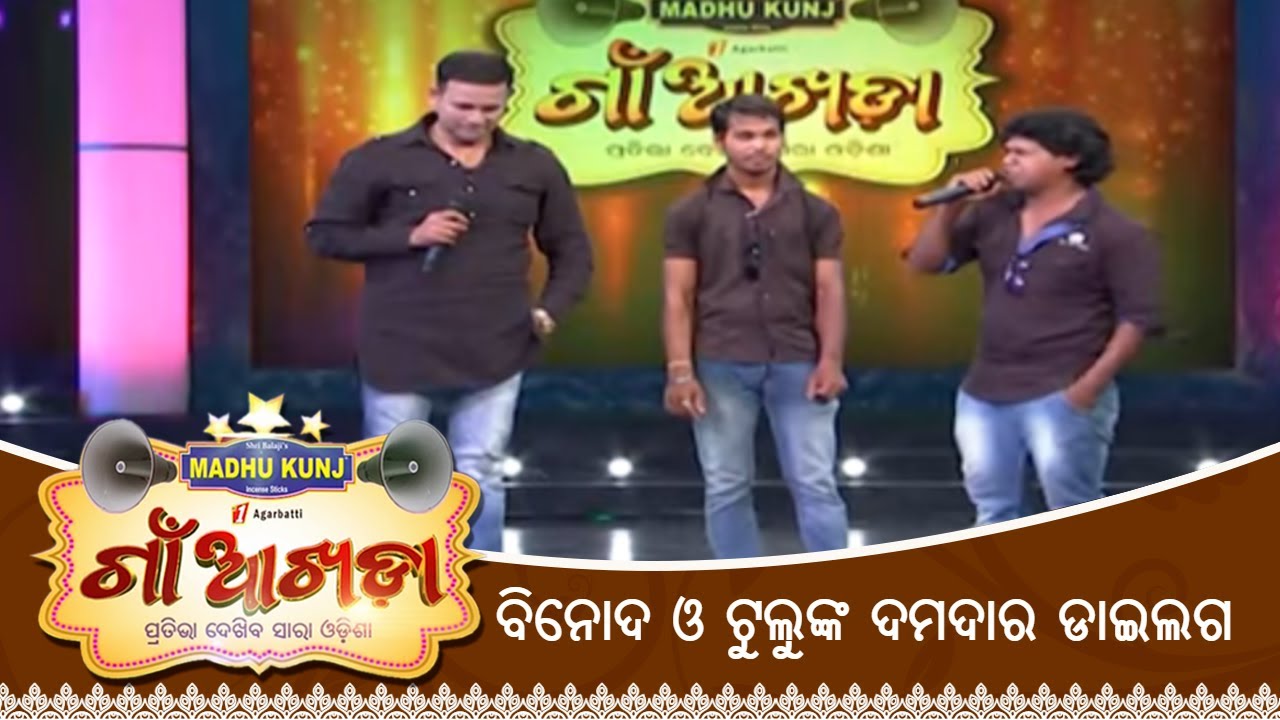 ବିନୋଦଙ୍କ ଦମଦାର ଡାଇଲଗ | Gaon Akhada | Jatra Hero Binod And Tuloo | Papu Pom Pom | Tarang TV