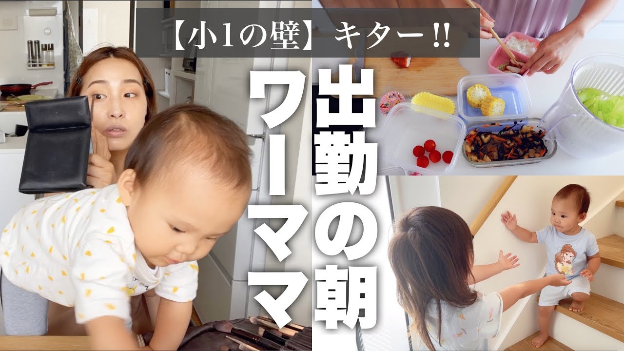 【モーニングルーティン】40代ワーママ小1の壁‼️小学生の子供を持つママの初めての夏休み🌻学童/お弁当に苦戦💦