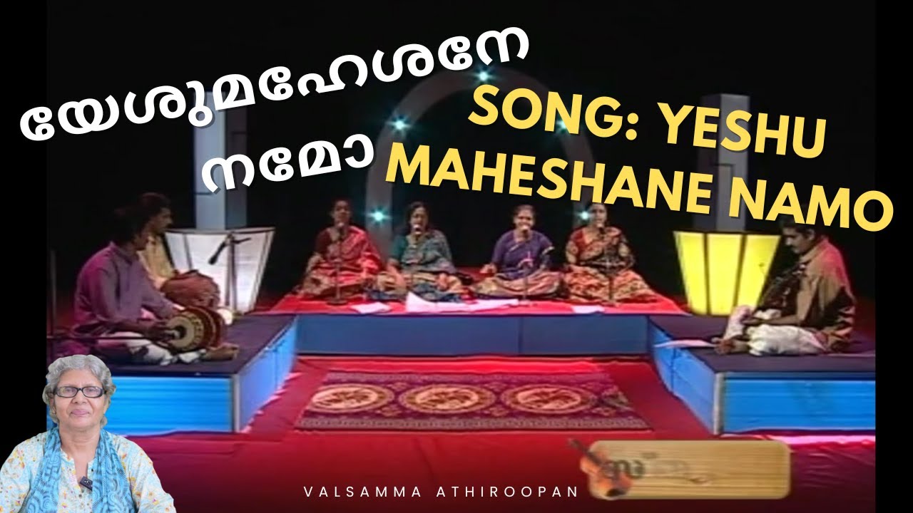 ✨ യേശുമഹേശനേ നമോ | Yeshu Maheshane Namo | Malayalam Christian Devotional Song ✨
