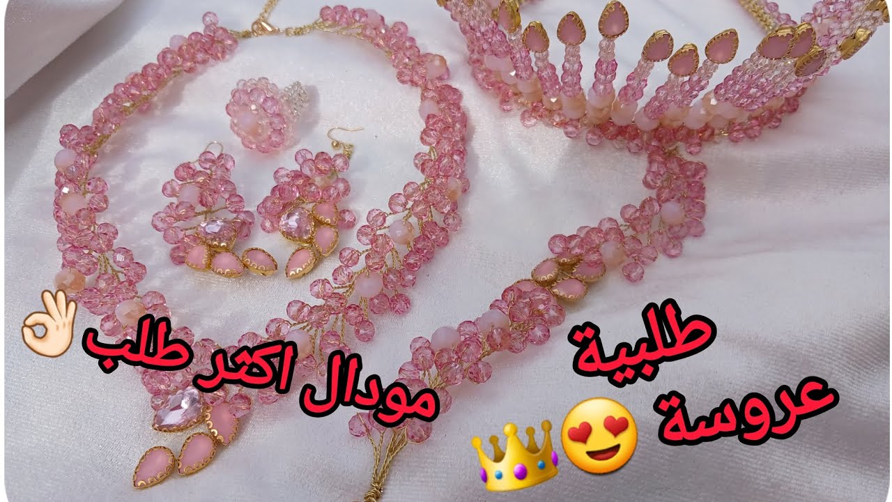 طقم كريستال اكثر طلب😍👑طريقة بالتفصيل مع سعر المستلزمات وسعر البيع💸💸#اكسسوارات #مشاريع_مربحة
