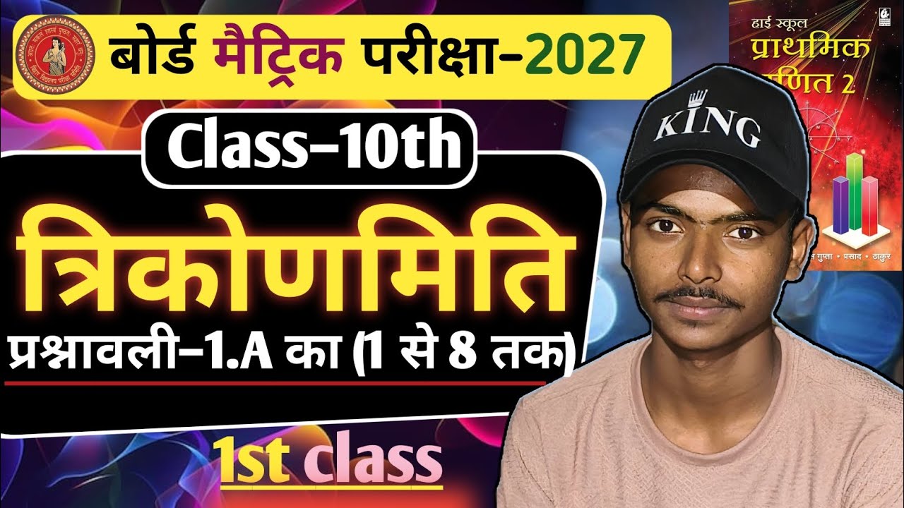 #Class-10th || MATH || #त्रिकोणमिति | (प्रश्नावली–1.A 1 से 8 तक) #bhartibawan #Rajeev kumar Ranjan