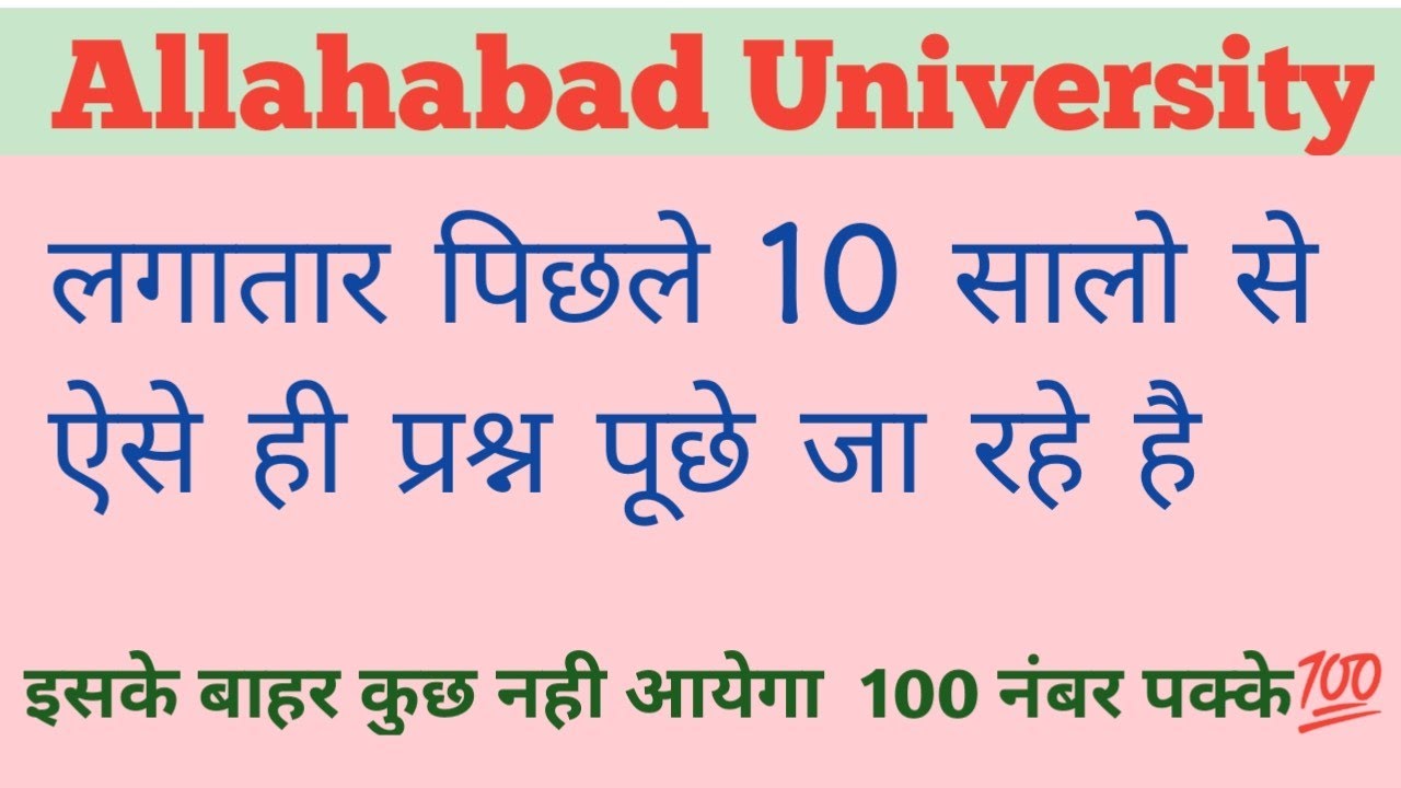 Allahabad University Previous 10 year question paper 2021-22.