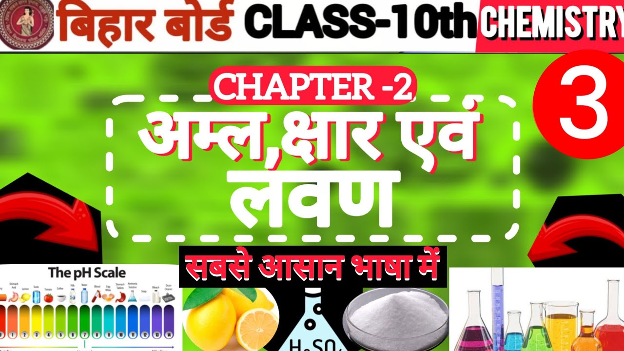 chemistry chapter 2 class 10th bihar board class 10th chemistry chapter 2 l
