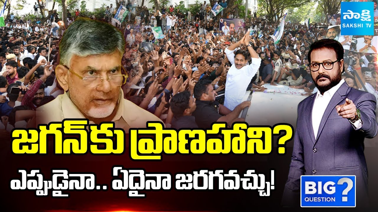 జగన్ కు ప్రాణహాణి..?: Adusumilli Srinivasa Rao Comments on YS Jagan |  YS Jagan Mass Craze in Hyd